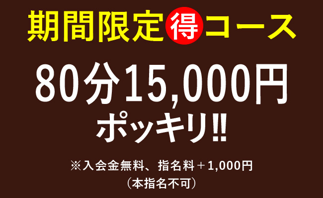期間限定コース